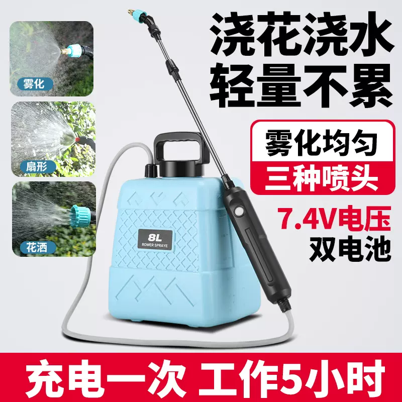 电动喷雾 5L/8L家用小型锂电喷壶园艺水壶花园打药浇水雾化喷水枪