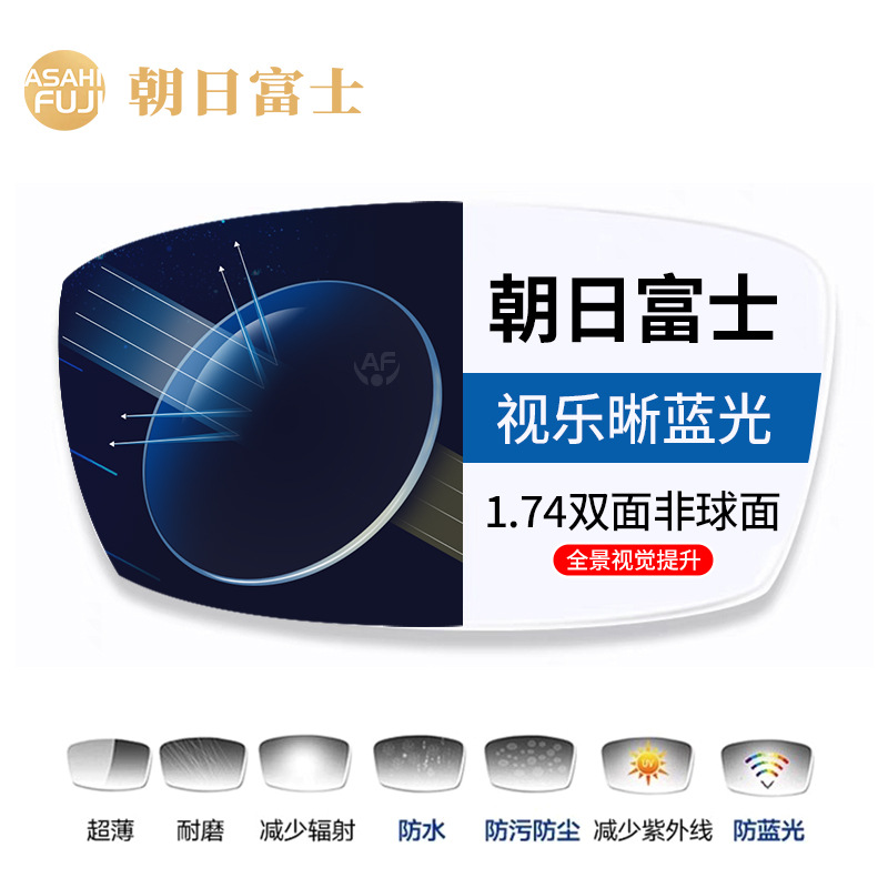 Shilexi 1.738 anti-blue light double-sided aspherical lens