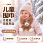 巴布豆儿童正品宝宝脖套