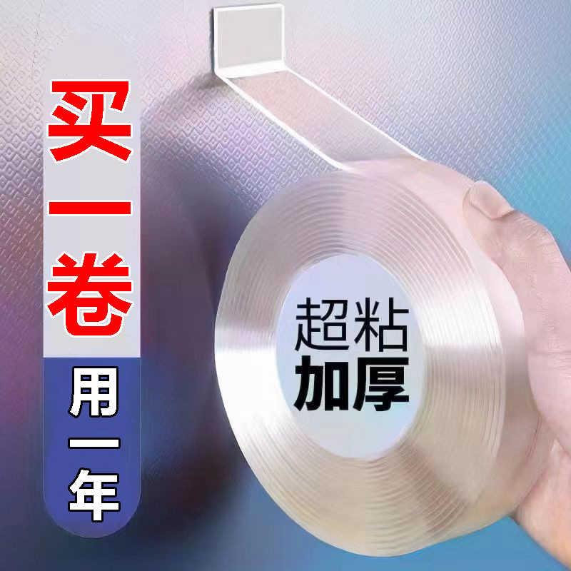Double-sided adhesive high viscosity transparent fixed wall car seamless waterproof strong nano acrylic adhesive two-sided tape