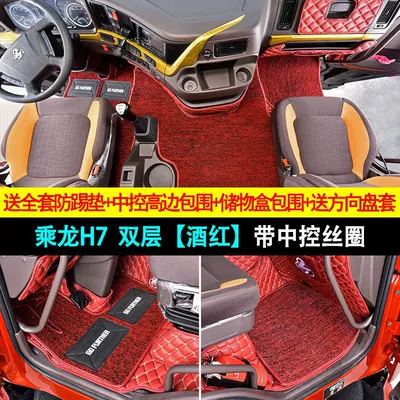 Universal Foot Pad — Large Trucks and Automotive Supplies - double-layer-upgraded-model-central-control-burgundy-comes-with-anti-kick-square-cover-chenglong-h7