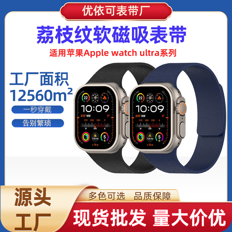 New Model Suitable for Apple Watch Strap Ultra Women's Model High-End Lychee Pattern Silicone Magnetic iWatch Strap