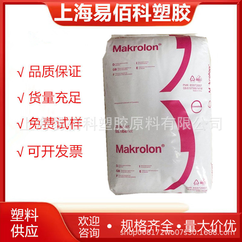 德国科思创 PC 2097 耐高温 脱模性能 高流动 用途 护理 汽车应用