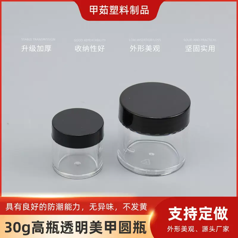 批发30g高瓶透明美甲圆瓶 面霜瓶膏霜瓶 旅行便携化妆品分装瓶