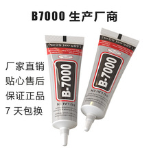 B7000�Ʒ�a�ճ���zˮ �֙C���S������͸���z �ֹ�DIY�Ʒ���I�z