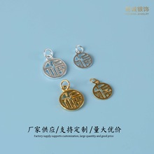 S925纯银福字圆牌中国风吊坠小挂件手工DIY串珠手链项链福牌配饰