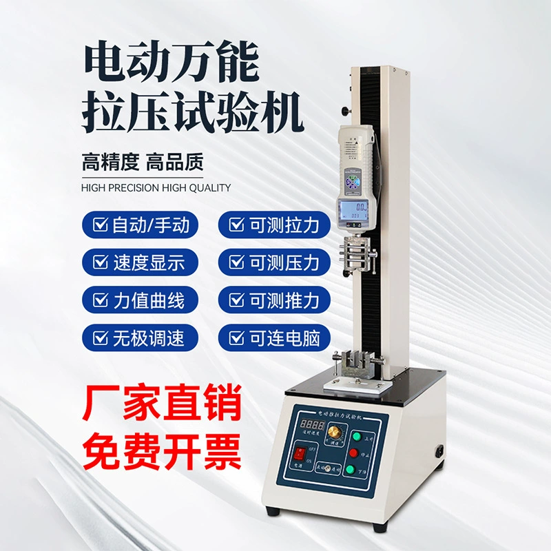 Универсальная электрическая машина для испытания на растяжение и сжатие, машина для испытания на растяжение и сжатие пластиковой пленки, металлического материала, машина для испытания на прочность на растяжение