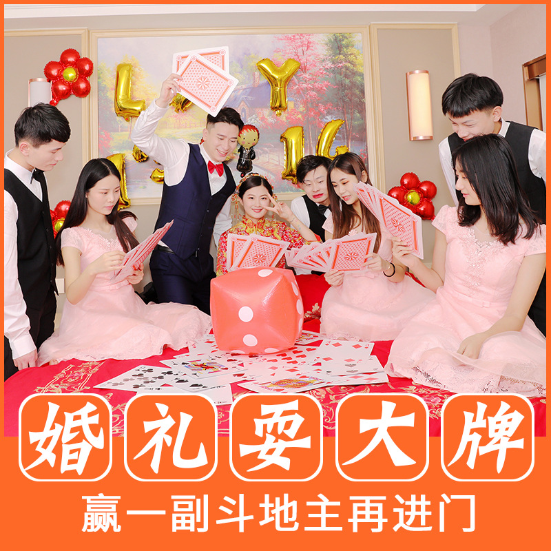 Wedding Reception Game Props, Gate Blocking Props, Prank Props for Best Men, Large Shakers, Big Playing Cards, Dou Di Zhu Competition, Playing Big Cards