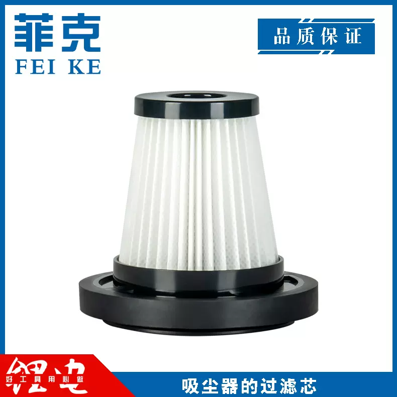 无线锂电家吸尘器过滤芯