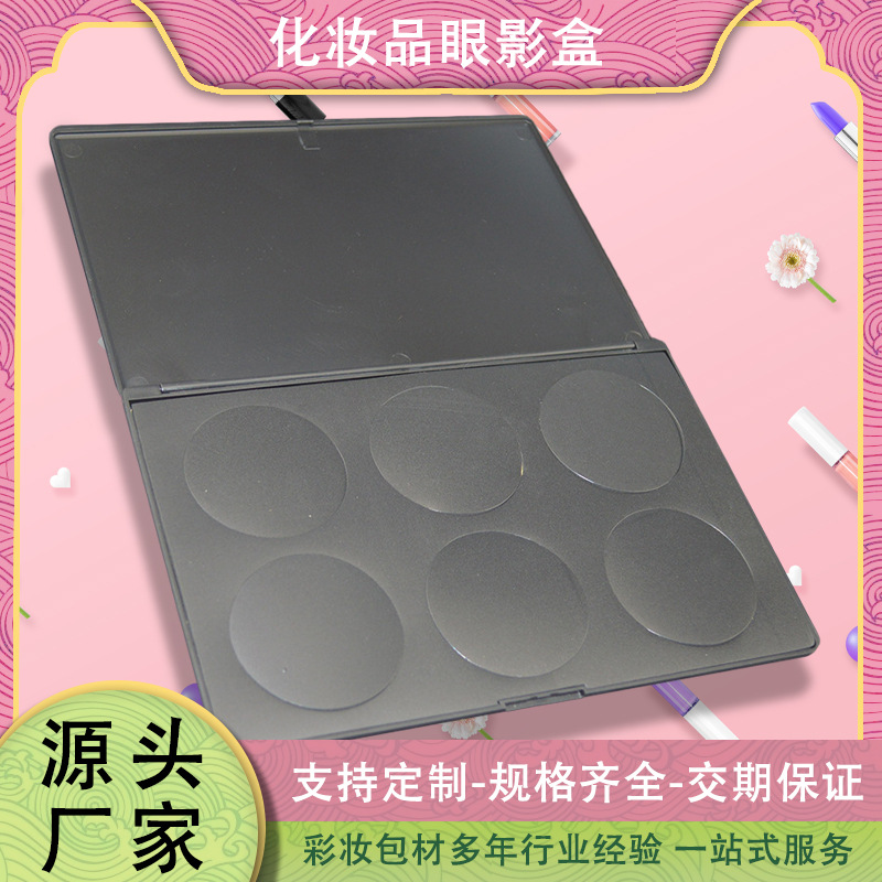 工厂批发6色遮瑕膏粉饼盒包材 东莞化妆塑盒厂家供应发货快速