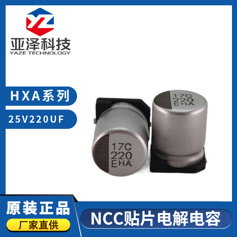 HHXA250ARA221MHA0G日本黑金刚电容汽车电子应用贴片铝电解电容器