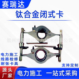 Anti-electric Shock High-voltage Lead End Card Power Construction Titanium Alloy Closed Card Line Inspection Replacement Hook Card