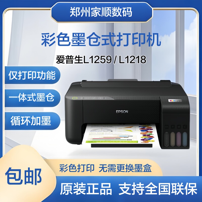 L1258/L1358/L1218 Colorful Inkjet Printer Ink Tank Type Wireless Small Home Office Student Printer L1258/L1358/L1218 Colorful Inkjet Printer Ink Tank Type Wireless Small Home Office Student Printer