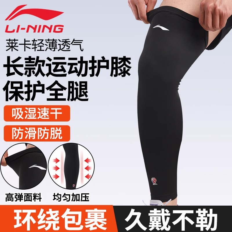 Li Ning Basketball Leg and Knee Protectors, Sports Tight-Fitting, Lightweight, Sun-Protective, Long Running Thigh Sleeves, Summer-Specific for Men