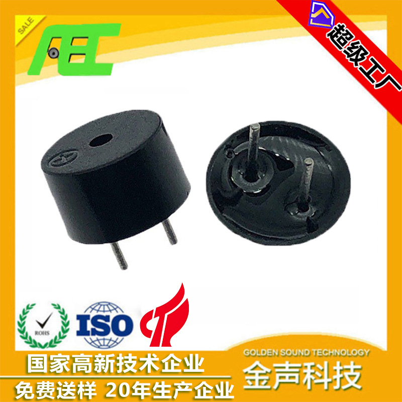 泉州AEC   9055无源电磁式蜂鸣器1.5V 3V 5V 0955无源蜂鸣器