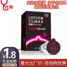 丸奈潮又来快感出奶膏8g4粒装女士外用调教乳房快感情趣性用品