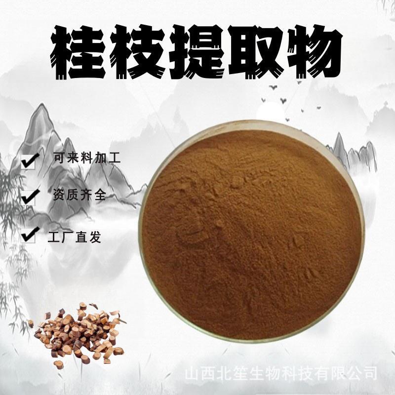 桂枝提取物10:1水溶性粉食品级原料植物萃取药食同源粉末现货包邮