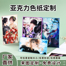 亚克力双闪色纸定制二次元动漫同人周边漫展签绘板流沙包边镭射