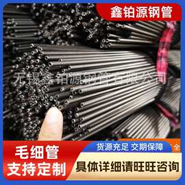 无锡小口径毛细铁管s20薄壁毛细管焊管铁管厂家spcc光亮毛细铁管