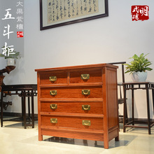 红木家具缅甸花梨五斗柜大果紫檀储物柜卧室书房收纳柜（I1508）