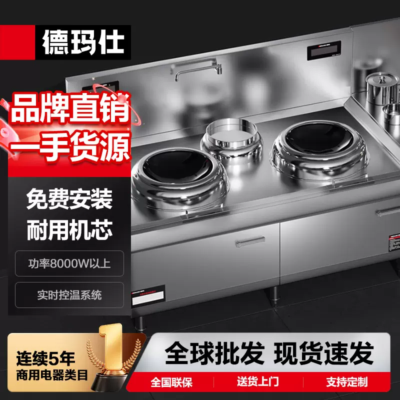 德玛仕大功率商用电磁炉电磁大锅灶学校厨房设备双头单尾爆炒炉
