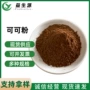 深黑低脂欢迎棕色可可粉