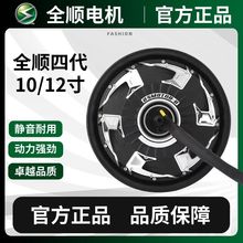全顺四代2000瓦省电10/12寸九号全顺电机纪念版四代电机批发工厂