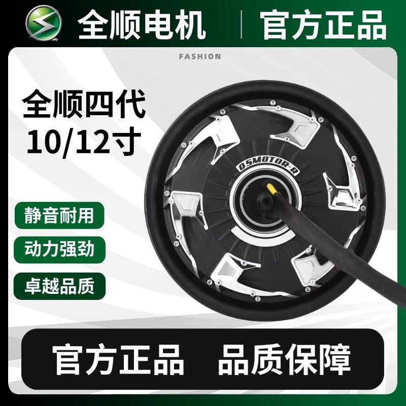 全顺四代2000瓦省电10/12寸九号全顺电机纪念版四代电机批发工厂
