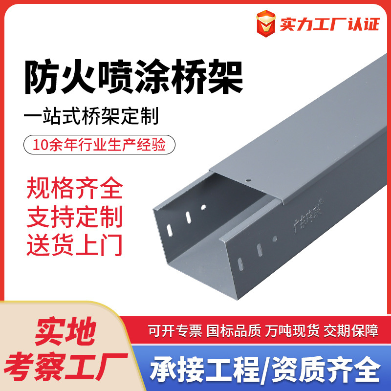 防火喷塑桥架电缆线槽桥架镀锌304/201金属线槽铝合金不锈钢桥架