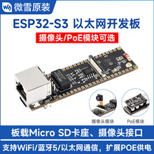΢ѩ ESP32-S3��̫�W�_�l�� ֧��PoE�p�ˡ�Wi-Fi�{�� �z���^���x