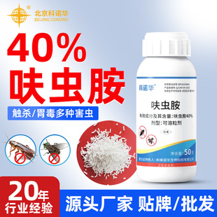Conova 50g Dinotefuran Small Package Granules to Kill Cockroaches, Ants and Flies 40% Dinotefuran Granules Soluble Granules