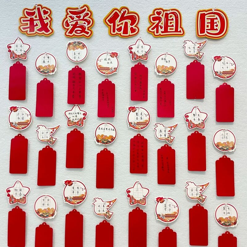 我为祖国送祝福手写空白心愿卡祈福墙吊牌国庆节日红色主题祈愿卡|undefined