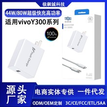 适用vivoY300充电头90W闪充Y300Pro/Pro+/Y300GT/Y300i充电器套装