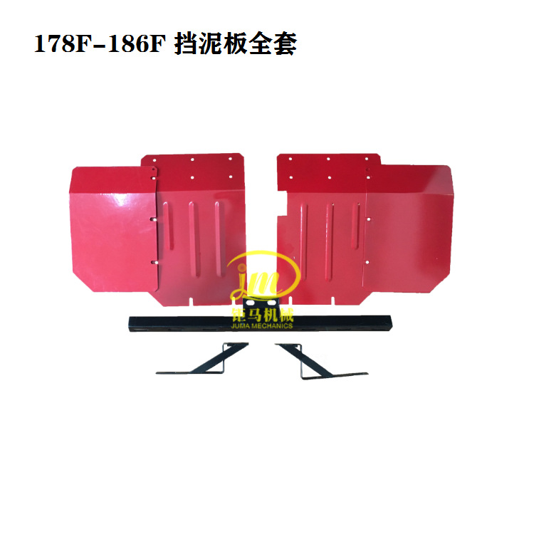 柴油微耕机配件 覆盖件 178/186挡泥板全套 农机配件 挡泥板