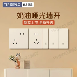 墙壁插座;墙壁开关;智能开关