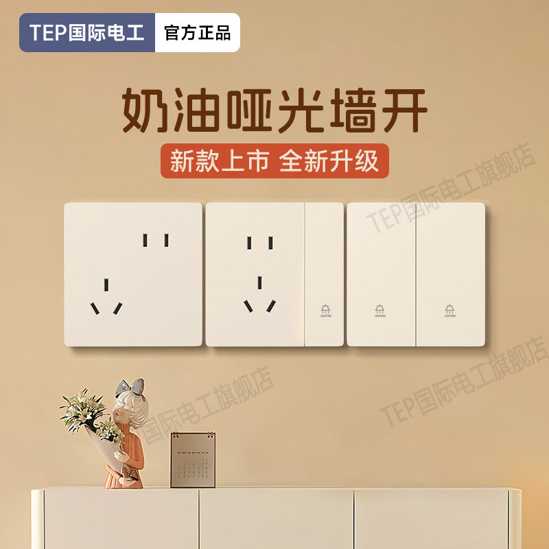 International Electrician Cocoa Egg Milk Goose down Yellow Cream Style Switch Socket Matte Frosted Panel Single Open Double Open Multi-Control
