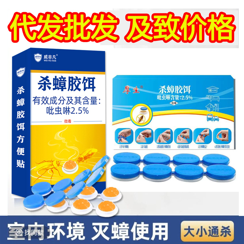 Health manufacturers straight cockroach medicine a nest of whole nest end household indoor kitchen powerful killing cockroach gel bait artifact