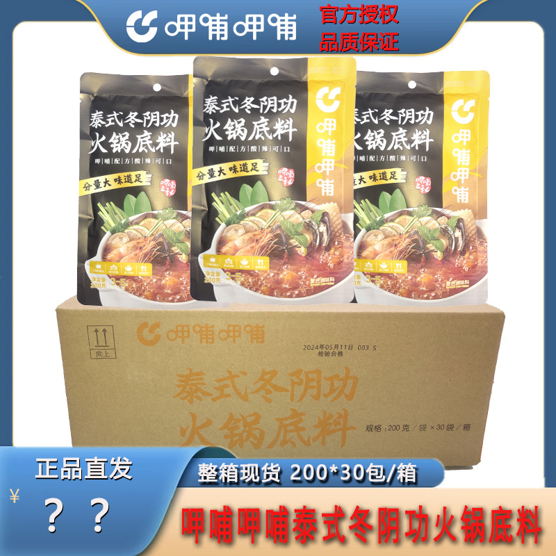 呷哺呷哺冬阴功汤底料火锅底料商用整箱批发酱米线餐饮开店调味