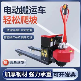 Electric forklift ground cow 3 tons site hand push hydraulic lifting loading and unloading factory 2 tons full-automatic pallet truck