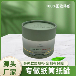 Customized Beauty and Skin Care Product Paper Cans, Cream Essence Cylinder Boxes, Biodegradable Materials, Support Logo Embossed Silvering