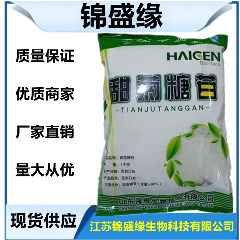 食品级 甜菊糖（甜菊糖苷）总苷