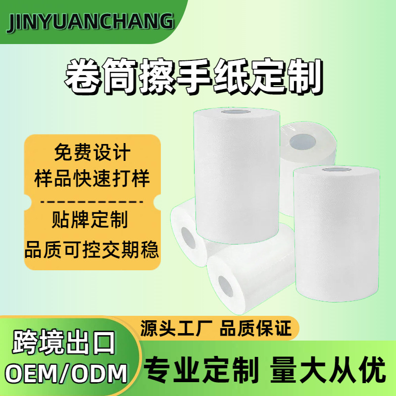 Customized Large Rolls of Industrial Cleaning Paper, Roll-Type Hand Wipes for Property Management, Hotels, and Hospitals