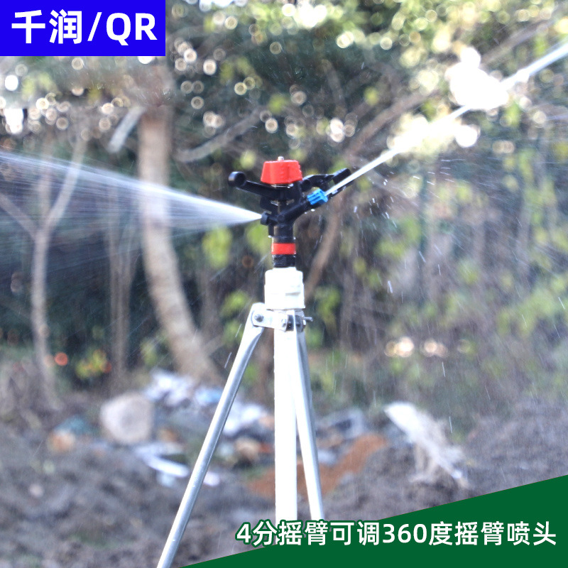 4分塑料摇臂喷嘴360度旋转可控草坪园林农业喷灌降温洒水器不含税