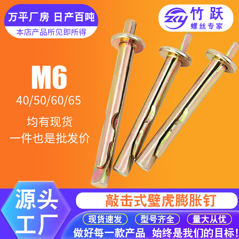 厂家批发M6敲击式壁虎膨胀插片壁虎膨胀钉锤击膨胀门窗吊顶螺栓