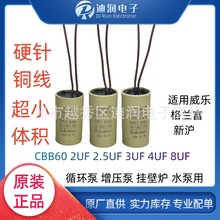 CBB60小体积循环泵增压泵挂壁炉水泵电容 2UF 2.5UF 3UF 4UF 8UF