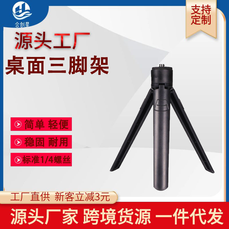 Mobile Phone Live Streaming Selfie Mini Tripod, Portable Folding Phone Stand Collection, Desktop Tripod