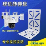 监控摄像球机转接板海康半球机立杆加长不锈钢壁装支架远程查看
