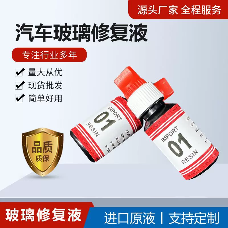源头厂家定制汽车裂缝玻璃修复液 玻璃裂纹修补胶 汽车玻璃修复液