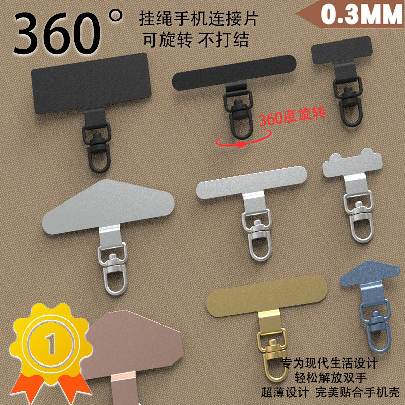 手机挂绳垫片不锈钢夹片360旋转超薄金属通用背贴固定绳连接挂片