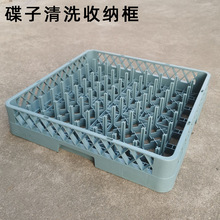 批发25针64针碟子清洗收纳筐塑料杯框洗碗机专用塑料筐灰色刺碟筐